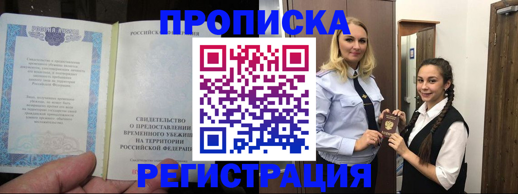 временная регистрация для школы в Добрянке